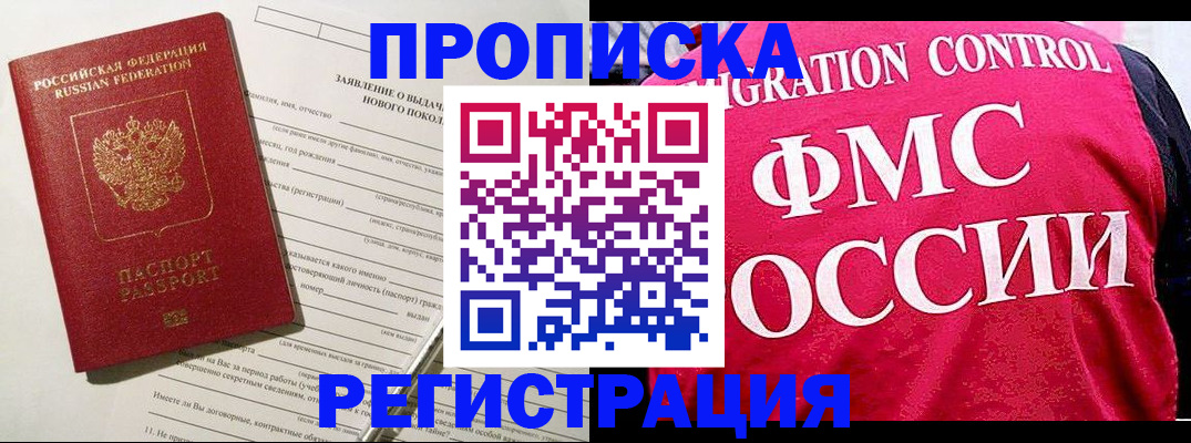 прописка для работы в Пыть-Яхе